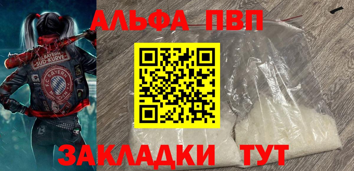 Иваново  Альфа ПВП мука  цена наркотик  Alpha PVP Соль  Вход с VPN 