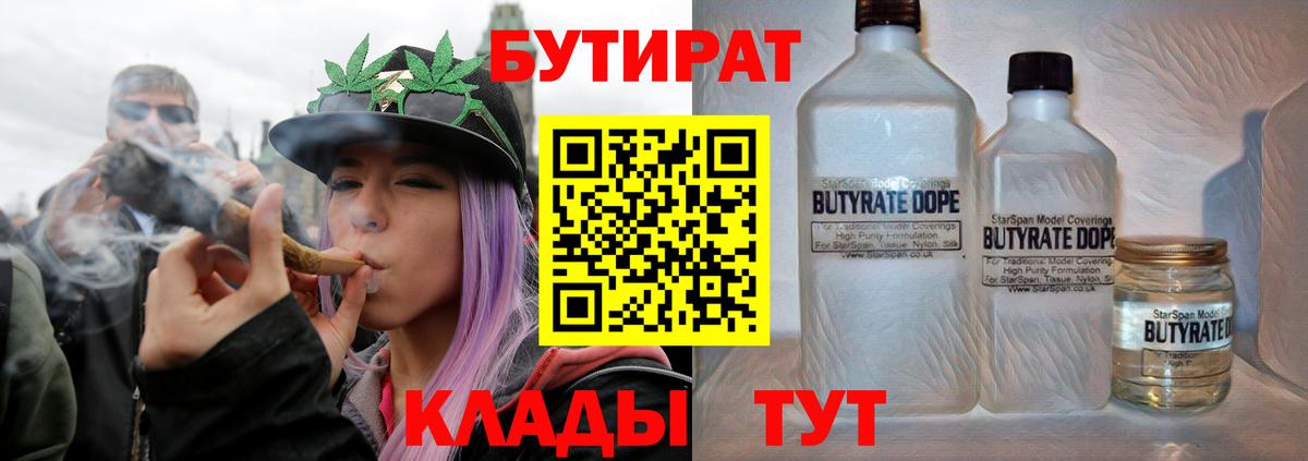 БУТИРАТ бутик Иваново
