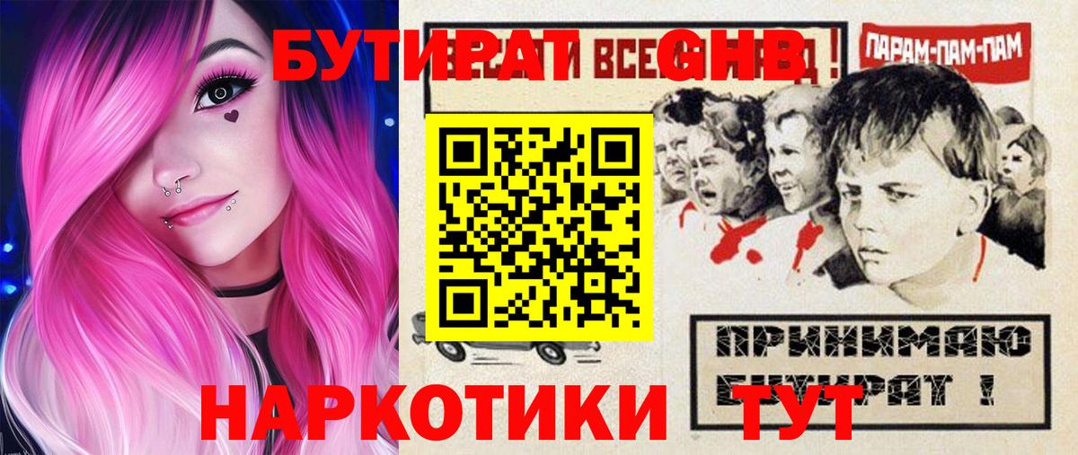 Иваново  БУТИРАТ BDO  Вход с VPN 