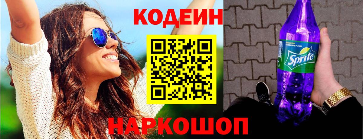 Codein напиток Lean (лин)  Codein напиток Lean (лин)  Вход с VPN  Иваново 