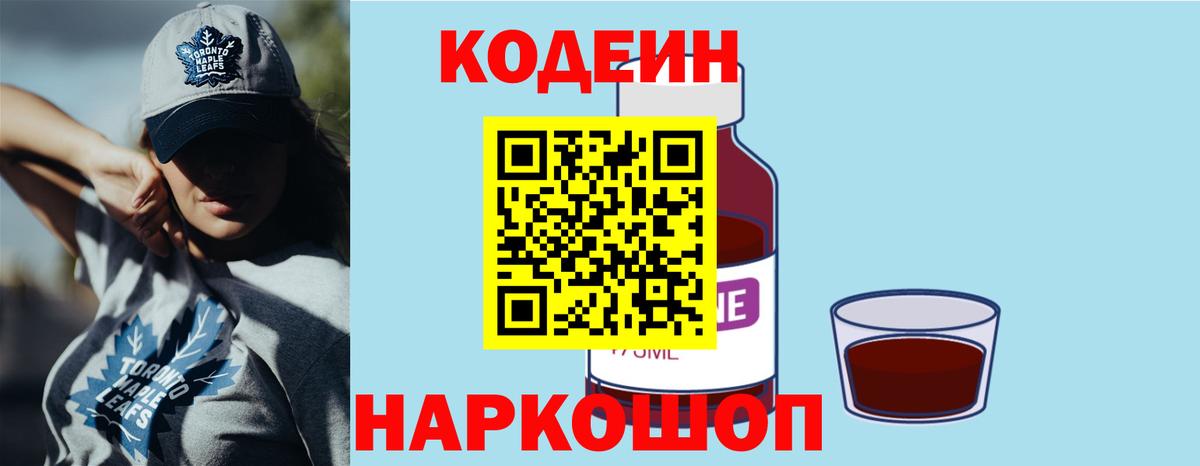 Кодеиновый сироп Lean напиток Lean (лин) Иваново