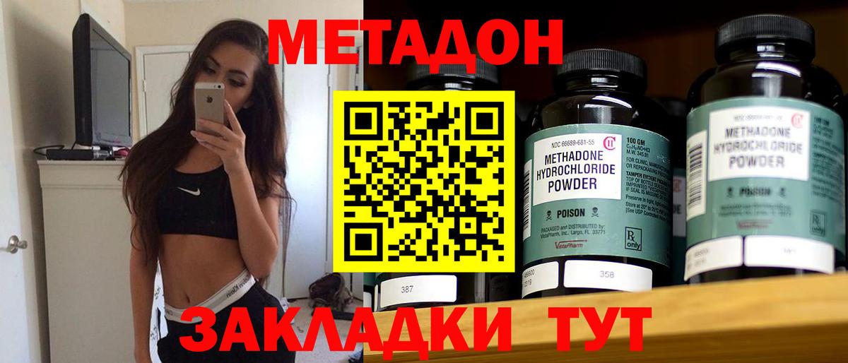Иваново  Метадон белоснежный  Метадон VHQ  Вход с VPN 